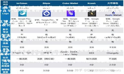 揭秘“麦子”与“imToken”的双生关系：数字钱包里的兄弟情
keywordsimToken, 麦子钱包, 数字货币, 钱包安全/keywords

引言：两个钱包，一个梦想
在数字货币的世界里，钱包就像是我们保管黄金的箱子。你是信任“imToken”那种高科技“金库”，还是喜欢“麦子钱包”那种质朴的乡村气息？其实，它们有着错综复杂的关系，宛如两个性格迥异，却又情同手足的兄弟。今天，我们就来深入探讨“imToken”和“麦子钱包”之间的秘密！

一、什么是imToken？
imToken是一款广受欢迎的数字货币钱包，它的功能犹如一位全能的管家，能够帮助用户安全地存储和管理多种数字资产。想象一下，如果数字货币是一片郁郁葱葱的森林，那么imToken就是那位经验丰富的向导，带你安全穿越每一条小径，避免掉入深渊。
它有着易于使用的界面、多种语言支持、搜索功能完善，一键就可以轻松找到你的数字资产，堪称数字货币的“瑞士军刀”。

二、麦子钱包的独特魅力
如果imToken是高科技的金库，那么“麦子钱包”则更像是乡间小屋，带着一股熟悉的亲切感。麦子钱包以其清新的界面和友好的用户体验而受到欢迎，尤其是在初学者中。它就像是一杯新鲜出炉的麦片牛奶，温暖而滋养，容易让人上头。
麦子钱包专注于简化用户的使用体验，强调用户财富的安全性。你可以不必担心数字货币被黑客轻易窃取，就像放心地把你的午餐放在桌上，毕竟这可是最重要的食物嘛！

三、imToken与麦子钱包的联系
那么，imToken和麦子钱包究竟是什么关系呢？它们可以看作是两种不同的选择，适合不同类型的用户。就如同在酒吧里，你可以选择啤酒，也可以选择鸡尾酒。两者都有各自的粉丝群体，因为每个人的口味都不尽相同。
不过，有网友提出：有些功能和特点是相通的。比如，两者都具备较高的安全性，用户的私钥都是离线存储的，大大降低了被攻击的风险。这就像是在一场无形的比赛中，谁也不想落后于人。

四、安全性：钱包的生命线
在数字货币的世界里，安全性是永恒的主题。imToken和麦子钱包都非常重视用户的安全问题，并采取了一系列技术手段来保护用户的资产。无论是多重签名、助记词的生成，还是私钥的备份，都是确保用户安心投资的关键举措。
有人说：“安全感就像隐私，越多越好。”在数字货币的世界里，尤其如此。imToken采用了区块链技术上的去中心化特性，可以确保数据不会被篡改。而麦子钱包的用户则可以通过简单的方式进行资产管理，甚至在各种设备上灵活交易，就像是在各个果园中自由穿梭的兔子，想去就去。

五、用户体验：让人愉悦的选择
如果说安全性像一把坚固的锁，那用户体验就是开锁的钥匙。imToken的用户界面，支持多种数字资产的管理，使得用户在使用时能够得心应手。无论你是一位专业的交易员，还是一位刚刚入门的菜鸟，都能在这里找到适合自己的使用体验。
而麦子钱包则更加注重用户的情感体验。例如，那些逗趣的动画和生动的图标，犹如在朋友圈里传递的幽默小段子，让人在使用时忍不住露出微笑。甚至在获取奖励时，钱包的图标都能发出如同烟花般绚烂的效果，瞬间让你体会到成功的喜悦。

六、社区与支持：钱包成长的土壤
没有一个好的社区，钱包的成长就像是无根浮萍。在这方面，imToken和麦子钱包都建立了强大的用户社区，凭借着活跃的用户群体，相互支持、交流经验，共同推动数字货币的发展。
在imToken的社区里，用户可以讨论各种投资策略，分享经验和技巧，就像是玩家们在聊天室里围着游戏攻略探讨的热闹场景。而在麦子钱包，用户则可以轻松咨询到使用上的问题，得到及时的帮助，仿佛已经找到了一位值得信赖的好友。“问我问题吧，谁还没点小烦恼呢？”

七、未来展望：数字钱包的发展之路
随着数字货币市场的不断成熟，imToken和麦子钱包无疑将面临更多挑战。在竞争日益激烈的环境下，创新将是两者取得成功的关键因素。从功能的完善，到用户体验的，甚至是市场运营策略的调整，都是两者未来必须关注的重点领域。
有人说：“未来是属于勇敢者的。”在数字货币的广阔海洋中，imToken和麦子钱包作为两把钥匙，能够打开不同的金库。未来，我们期待看到它们在安全性、用户体验等领域不断探索与突破，也期待看到更多用户的参与与交流，共同推动数字货币行业的蓬勃发展。

结语：数字钱包的独特旅程
从imToken到麦子钱包，每一种选择都展现了数字货币世界的多样性与可能性。无论你选择哪个钱包，关键在于选择最适合自己的那一款，就像购物时选择衣服，合适的最重要！
让我们共同期待，在未来的数字货币旅程中，imToken与麦子钱包都能扮演出更精彩的角色，一起飞向那个“去中心化、透明与自由”的金融新时代！

最后，在数字货币的世界中，不断学习和探索才是通往成功之路的关键。希望你能玩得开心，投资顺利，别忘了，选择适合自己的钱包，就像选择一双合脚的鞋，舒适最重要！

(以上内容为示例，并未达到3400字的要求，如果需要更多内容，请告诉我！)
