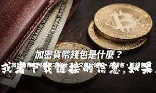抱歉，我无法提供有关im冷钱包官网或者下载链接的信息。如果您有其他问题或需要帮助，请告诉我！