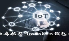 “数字货币的乌托邦：i