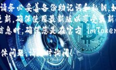 要登录 imToken 钱包，您可