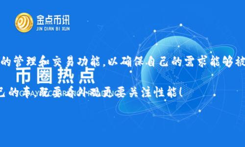 手机钱包和比特币钱包是两个相关但不同的概念。为了更清楚地理解这两者的关系，下面将详细说明它们各自的定义、功能以及相互之间的联系。

手机钱包的定义

手机钱包是一种方便的支付工具，它允许用户在智能手机上存储、管理和使用电子货币。手机钱包不仅可以用来管理传统货币，比如通过绑定银行账户或信用卡来进行支付，还可以存储一些数字资产，比如购物积分、会员卡和部分加密货币。手机钱包的好处在于它提供了便利性和安全性，用户只需一部手机便能进行支付、转账及管理资金。

比特币钱包的定义

比特币钱包是一种专门用于存储和管理比特币（BTC）这种加密货币的工具。与传统钱包不同，比特币钱包存储的是加密货币的私钥和公钥，而不是物理货币。比特币钱包有多种形式，包括软件钱包、硬件钱包和纸钱包。软件钱包又可分为桌面钱包、手机钱包和在线钱包，用户可以根据自己的需求选择适合自己的钱包类型。

手机钱包与比特币钱包的关系

虽然所有的比特币钱包都可以被视为某种类型的电子钱包，但并不是所有的手机钱包都是比特币钱包。大多数手机钱包主要是用于管理传统货币，而一些手机钱包也支持比特币和其他加密货币的存储和交易。因此，用户需要确保所使用的手机钱包具备比特币钱包的功能，如果他们希望在手机钱包中管理比特币。

比特币服务的手机钱包

随着加密货币的普及，许多手机钱包已经开始支持比特币。此类手机钱包通常会提供以下功能：

ul
  li支持比特币的存取和转账；/li
  li实时的比特币价格查询；/li
  li与其他数字货币的交易；/li
  li良好的安全性，采用双重认证等措施保护用户资产；/li
/ul

如果你真的想用手机钱包来管理比特币，确保选择最新、最安全的版本，同时关注用户评价和安全功能，谁还没点小烦恼呢？

如何选择合适的手机钱包

选择适合自己的手机钱包时，有几个需要考虑的因素：

h4安全性/h4
安全性是选择钱包时最重要的因素之一。一些手机钱包提供了双重身份验证、多重签名等安全措施，以保护用户的资产安全。

h4用户体验/h4
用户体验也是一个重要的考虑因素。一个良好的用户界面能够让用户轻松进行交易和管理资产。许多钱包提供易于使用的界面，让用户能直观地理解其功能。

h4支持的货币种类/h4
确认钱包是否支持比特币以及其他你感兴趣的加密货币。如果你打算使用多种数字货币，选择支持多种资产的钱包将更为方便。

h4转账费用/h4
需要关注的是钱包的转账费用。有些钱包在主网络拥堵时可能会收取较高的手续费，选择一个透明的费率结构的钱包将是更明智的选择。

小结

总的来说，手机钱包可以包含比特币钱包的功能。但并不是所有的手机钱包都支持比特币。因此，在选择手机钱包时，用户应关注其是否具备比特币的管理和交易功能，以确保自己的需求能够被满足。在数字货币的世界中保持警惕，选择合适的钱包将是你的第一步！

无论如何，手机钱包与比特币钱包之间的关系如同汽车与轮胎，彼此紧密相连但又各自承担不同的功能。选择合适的钱包，就如同选择一辆适合自己的车，既要看外观更要关注性能！

这样，通过对比手机钱包和比特币钱包的详细探讨，希望能帮助你更好地理解两者的关系，并选择适合自己的数字钱包。