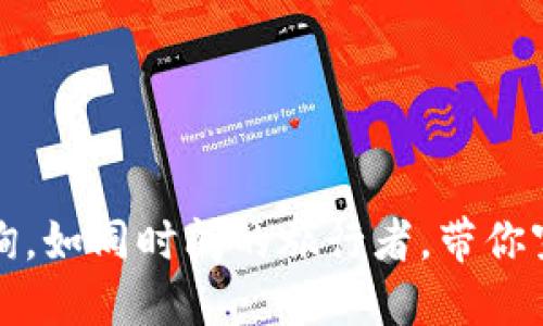 以太坊钱包的历史查询，如同时间的旅行者，带你穿越区块链的时光隧道