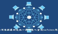 如何像搭乘时光机一样快