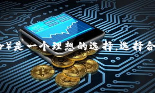 截至我的知识更新到2023年10月，ImToken 主要是一个移动端数字钱包应用程序，专注于支持各种加密货币的管理，包括以太坊和ERC-20代币等。ImToken 以其友好的用户界面和安全性受到许多用户的青睐，但是，如果你在问 ImToken 是否有自己的硬件钱包，答案是： ImToken 目前并没有推出专属的硬件钱包。

### 硬件钱包的概述

硬件钱包是专门为存储加密货币私钥而设计的物理设备，提供高等级的安全性。由于这些设备不会连接到互联网，它们大大减少了被黑客攻击的风险。这意味着，你的数字资产在冷存储下是相对安全的，尤其是在市场充满不确定性的时候。

### ImToken的亮点

1. **用户友好性**：
   ImToken 提供简洁直观的用户界面，适合新用户和经验丰富的加密货币投资者。

2. **多种资产支持**：
   对于以太坊及其相关代币的支持，ImToken 是有名的。用户能够轻松管理多种数字资产。

3. **安全性**：
   虽然 ImToken 不是硬件钱包，但它在软件钱包中实现了多重安全措施，比如私钥控制、免信任技术等。

4. **去中心化身份**：
   在以太坊上的身份管理和去中心化应用进行交互，使得用户可以有效管理他们的数字身份与资产。

### 硬件钱包的选择

虽然 ImToken 没有推出自己的硬件钱包，但市场上有许多知名的硬件钱包，用户可以考虑使用。例如：

- **Ledger**：Ledger Nano S 和 Nano X 是最受欢迎的硬件钱包之一，支持多种加密货币，并具有良好的安全性。

- **Trezor**：Trezor One 和 Trezor Model T 提供用户友好的体验和高度安全保护，适合不同层次的用户。

### 为什么选择硬件钱包？

对于长期持有者、投资者，以及那些希望抵御潜在的网络攻击和诈骗的用户，硬件钱包是一种极佳的选择。这里列出了一些理由：

1. **安全性**：硬件钱包的私钥存储在设备本身，不会接触到网络，防止黑客获取。

2. **离线管理**：用户可以在离线的情况下管理资产，使得资产更加安全。

3. **多币种支持**：大多数硬件钱包支持多种加密货币，用户可以在一个设备上管理多个资产。

4. **易用性**：虽然硬件钱包提供了复杂的安全机制，但大多数硬件钱包都有直观的用户界面，方便用户使用。

### 小结

虽然 ImToken 没有自己的硬件钱包，但是它在软件钱包领域仍然表现出色。对于希望增强安全性的用户，结合使用 ImToken 和一个硬件钱包（如 Ledger 或 Trezor）是一个理想的选择。选择合适的工具，犹如找到合适的配乐，使得加密货币的旅程更加悠扬动听。“毕竟，谁还没有一点儿小烦恼呢？”所以，加强安全性，让你的数字资产安然无恙是一项必要的投资。

如果你对 ImToken 或硬件钱包有进一步的兴趣和疑问，不妨查阅更多资源，或直接参与相关社区讨论，共同找到最佳解决方案。