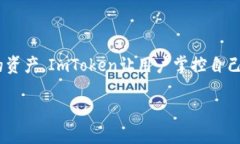 是的，ImToken是一个去中心