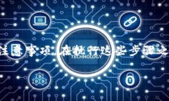 对于如何从IM冷钱包转出