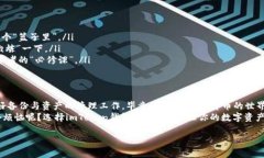 关于“imToken钱包能注册几