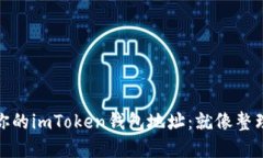 如何轻松清理你的imToken钱