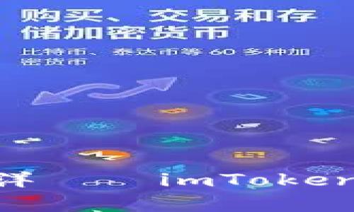 探索数字资产的海洋——imToken App的全方位指南