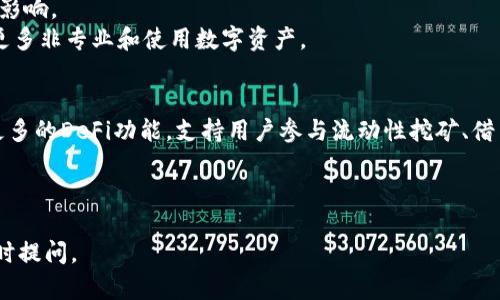 IM钱包（IM Wallet）和KNC（Kyber Network Crystal）之间的关系可以从以下几个方面进行探讨：

### 1. IM钱包介绍
IM钱包是一种数字货币钱包，它支持多种加密货币的存储和交易。IM钱包的主要功能包括安全存储数字资产、提供交易所的交易接口、以及一些增加用户体验的功能，例如跨链交易、资产管理等。

### 2. KNC的概述
KNC（Kyber Network Crystal）是Kyber Network中的一种代币，Kyber Network是一个去中心化的交易平台，允许用户在不同的加密货币之间进行方便的互换。KNC作为平台的原生代币，通常用于支付交易费用、参与网络治理和激励流动性提供者。

### 3. 相互关系
IM钱包可能会集成KNC代币的支持，允许用户在钱包中方便地管理和交易KNC。这种集成的目的在于提供更为便利的用户体验，帮助用户更轻松地参与去中心化金融（DeFi）生态系统。通过在IM钱包中直接管理KNC，用户可以不需要跳转到其他平台，从而有效提高交易的灵活性和安全性。

### 4. 共同利益
IM钱包和KNC之间的关系还体现在以下几个方面：
- **用户基础的交叉**：IM钱包的用户可能会对KNC感兴趣，而KNC持有者也可能会选择使用IM钱包来管理他们的加密资产。两者的用户群体可以形成一定的互通有无，提升彼此的市场认可度。
- **流动性**：IM钱包集成KNC，使得KNC更易于在用户之间流通，这提升了KNC的流动性。这对于KNC的市场表现有积极影响。
- **生态友好**：KNC作为去中心化金融的一部分，与IM钱包这样的用户友好型产品组合，可以推进加密货币的普及，让更多非专业和使用数字资产。

### 5. 未来展望
随着去中心化金融（DeFi）的快速发展，IM钱包和KNC之间的关系可能会更加紧密。在未来，我们可能会看到IM钱包引入更多的DeFi功能，支持用户参与流动性挖矿、借贷等活动，而KNC也会在这一过程中发挥重要角色。

总体而言，IM钱包和KNC之间的关系不仅仅是简单的支持与被支持，更是相互成就、共同发展的伙伴关系。

这样的解释希望对你了解IM钱包和KNC之间的关系有所帮助！如果你还有其他具体问题或者想要更深入的信息，欢迎随时提问。