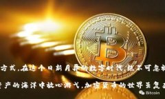 在加密货币的世界中，“