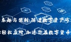   玩转imToken钱包：你的数