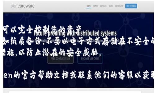 imToken钱包的私钥是保护您资产的重要信息，确保您不要将其泄露给任何不信任的第三方。通常，在imToken钱包中，私钥是通过以下步骤获取的：

1. **打开imToken钱包**：确保您打开的是正确的imToken应用，并且使用的是正确的钱包。

2. **选择您的钱包**：在主界面上，选择您要查看私钥的钱包。

3. **进入设置**：点击右上角的“设置”图标，通常是一个齿轮或类似的图案。

4. **导出私钥**：在设置菜单中，寻找“导入/导出”选项。在这里，您可以选择导出私钥。在某些版本中，您可能需要输入密码以确认身份。

5. **安全保护**：imToken会提醒您要确保私钥的安全，避免将其保存在不安全的地方。

### 注意事项
- **务必保密**：私钥绝不能泄露，因为拥有它的人可以完全控制您的资产。
- **备份私钥**：建议将私钥备份到安全的地方，比如纸质备份，不要以电子方式存储在不安全的设备上。
- **定期查阅**：务必要定期检查和更新您的安全措施，以防止潜在的安全威胁。

如果您在操作过程中遇到任何问题，建议参考imToken的官方帮助文档或联系他们的客服以获取支持。