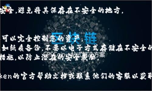 imToken钱包的私钥是保护您资产的重要信息，确保您不要将其泄露给任何不信任的第三方。通常，在imToken钱包中，私钥是通过以下步骤获取的：

1. **打开imToken钱包**：确保您打开的是正确的imToken应用，并且使用的是正确的钱包。

2. **选择您的钱包**：在主界面上，选择您要查看私钥的钱包。

3. **进入设置**：点击右上角的“设置”图标，通常是一个齿轮或类似的图案。

4. **导出私钥**：在设置菜单中，寻找“导入/导出”选项。在这里，您可以选择导出私钥。在某些版本中，您可能需要输入密码以确认身份。

5. **安全保护**：imToken会提醒您要确保私钥的安全，避免将其保存在不安全的地方。

### 注意事项
- **务必保密**：私钥绝不能泄露，因为拥有它的人可以完全控制您的资产。
- **备份私钥**：建议将私钥备份到安全的地方，比如纸质备份，不要以电子方式存储在不安全的设备上。
- **定期查阅**：务必要定期检查和更新您的安全措施，以防止潜在的安全威胁。

如果您在操作过程中遇到任何问题，建议参考imToken的官方帮助文档或联系他们的客服以获取支持。