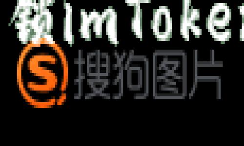 “数字资产的捉迷藏：解锁imToken钱包删除失败的谜题”