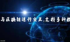 ImToken是一个非托管的数字