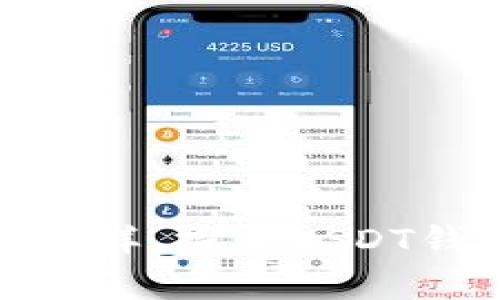 像时间旅行者一样，探寻USDT钱包的同步奥秘