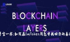 像寻宝一样：如何在ImTo