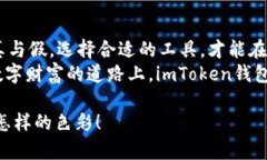    探索数字货币的迷雾：