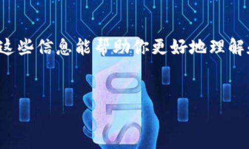 ImToken 钱包是一个流行的数字资产钱包，用户可以在其中存储和管理各种加密货币。每个用户在注册时会生成一个独特的钱包地址，用于接收和发送加密货币。以下是一些关于 ImToken 钱包地址的常见问题和介绍。

### ImToken 钱包地址一般是

#### 一、ImToken 钱包地址的基本概念
ImToken 钱包地址其实是一个字符串，通常由字母和数字组成。这就像你的邮箱地址，别人只需要知道这个地址，就可以向你发送邮件。在加密货币的世界里，这个地址能够让其他人向你转账，比如发送比特币或以太坊等资产。

#### 二、ImToken 钱包地址的格式
不同的区块链会有不同的钱包地址格式。例如，以太坊地址通常以“0x”开头，后面跟着40个十六进制字符，而比特币地址则可以是以“1”、“3”或“bc1”开头。想象一下，如果每种拼图都有自己独特的形状和颜色，那么不同的地址就是那一块块拼图，让你的钱包变得丰富多彩。

#### 三、如何找到你的 ImToken 钱包地址
获取你的 ImToken 钱包地址其实很简单。打开 ImToken 应用，选择你想要的资产（比如以太坊），点击“接收”按钮，你就会看到自己的钱包地址。谁还没点小烦恼呢？不过放心，获取地址这件事绝对是轻松易懂的。

#### 四、钱包地址与安全性
虽然钱包地址是公开的，但一旦涉及到发送和接收的私钥，安全性就变得尤为重要。想象一下，你的私钥就像你家的钥匙，任何人只要拥有它，就能随意出入。因此，务必保管好你的私钥，不要轻易泄露给他人。

#### 五、钱包地址的常见问题
strong1. 钱包地址可以共享吗？/strong
当然可以！你的 ImToken 钱包地址是可以分享给任何人的，只要他们要给你转账。

strong2. 钱包地址会改变吗？/strong
一般情况下，钱包地址是不会变化的，但每次创建新的钱包或使用不同的资产时，可能会生成新的地址。

strong3. 我可以用同一个地址来接收不同类型的加密货币吗？/strong
不可以！确保每种加密货币使用相应的钱包地址，比如以太坊不能通过比特币地址进行接收。

#### 六、结语
总的来说，ImToken 钱包地址是你在加密货币世界的重要凭证，获取和使用它是每个用户都必须掌握的基本技能。希望这些信息能帮助你更好地理解和使用 ImToken 钱包。毕竟，数字资产管理虽然复杂，但生活中的每一步都不应该缺乏幽默和乐趣哦！

### ImToken, 钱包地址, 加密货币, 资产管理/guanjianci
### ImToken 钱包地址：你的数字金融之门