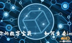 一把钥匙，打开你的数字