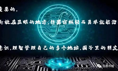 以太坊钱包地址是一种独特的数字身份，类似于你在现实生活中的地址，用于接收和发送以太币（ETH）及其他基于以太坊的代币。许多人在使用以太坊钱包时可能会问：“以太坊钱包地址可以修改吗？”答案是：不可以。为了更好地理解这个问题，我们可以用一些简单的比喻和类比来解释。以下是详细介绍。

一、以太坊钱包地址的定义

以太坊钱包地址是一个由42位字符组成的字符串，通常以“0x”开头。这类似于你在城市中一个特定的街道和门牌号，使得别人能够准确找到你。而这个地址则是你在以太坊网络中的身份标识，每当你想要转账或者收款时，就必须使用这个地址。

二、为什么以太坊钱包地址不能被修改

首先，我们需要了解区块链技术的核心特性之一就是去中心化和不可篡改性。就像你在一块永远不会变的石头上刻下的名字，任何人都无法轻易修改。以太坊网络中的每个交易都被记录在一个公共的账本上，任何试图更改钱包地址的行为都会被网络阻止，因为这会导致交易的验证失败。

想象一下，如果一个人可以随意修改自己的地址，那么他就可以轻易欺骗别人，进行欺诈行为，这对区块链的安全性是不利的。因此，以太坊钱包地址一旦生成，就像你在身份证上写下的名字，不能随意更改。

三、如何获取新的以太坊钱包地址

虽然我们不能修改已有的以太坊钱包地址，但我们可以生成新的地址。是的，你没有听错！就像你可以在不同的城市拥有多个居住地址一样，你可以为每个以太坊钱包生成新的地址。

在不同的交易平台或钱包软件中，通常都会提供生成新地址的选项。无论是通过硬件钱包、软件钱包还是在线钱包，只需简单几步，你就可以获得一个全新的地址。

四、如何管理多个以太坊钱包地址

既然一个人可以拥有多个以太坊钱包地址，那么如何管理这些地址就成了一个重要的话题。想象一下你有多个邮箱账户，每个账户都有不同的用途。如果没有一个好的管理方法，那可真是让人头疼。谁还没点小烦恼呢？

这里有几点建议供你参考：首先，可以使用密码管理软件来保存各个地址及其相关密码，这样可以避免信息的丢失。其次，定期检查和整理你的钱包地址，确保你记得哪些是活跃的地址，哪些是过期的。最后，使用不同的交易目的来区分地址，比如一个用于日常交易，一个用于存储长期投资。

五、以太坊钱包地址的安全性

安全性是使用以太坊钱包时不可或缺的一部分。就像保管你的家钥匙一样重要。无论你有多少个地址，确保它们的安全都是至关重要的。

建议你使用强密码，并启动双重认证。如果是硬件钱包，要确保将其存放在安全的地方，避免被人盗取。思考一下，假如你把你的钥匙放在显眼的地方，结果窃贼轻而易举就能溜入你的家，你会不会感到懊悔？同样的道理适用于钱包地址的安全。

六、总结

尽管以太坊钱包地址不能修改，但你完全可以通过生成新的地址来满足不同的需求。希望大家能在使用以太坊钱包时，保持安全意识，理智管理自己的多个地址。圈子里的朋友们，谁还没点小烦恼呢？通过合理的管理和保护措施，让我们在这个数字货币时代安全无忧地畅游吧！

shengchan如果还有其他关于以太坊的问题，欢迎随时向我询问！/shengchan