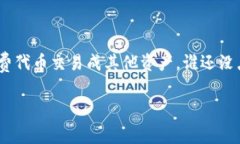 在探讨“im冷钱包免费领的