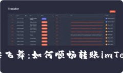 “让数字货币在指尖飞舞