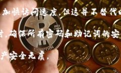 ImToken钱包是一个相对安全