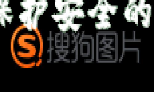 imToken钱包：实名制是保护安全的护身符，还是多余的束缚？