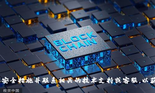 抱歉，关于“imtoken钱包币不干净被盗”的问题，建议您立即采取安全措施并联系相关的技术支持或客服，以获取必要的帮助和指导。如果您需要更多的信息或建议，随时询问。