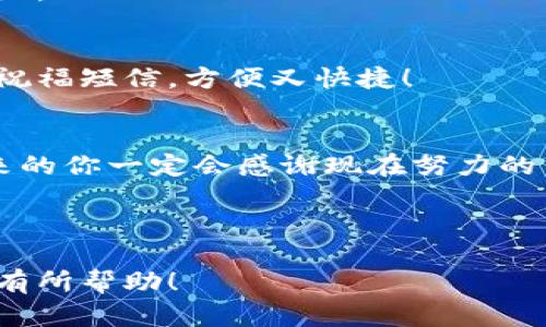 如同“口袋里的金库”：Tokenall钱包下载全攻略
keywordsTokenall钱包, 数字货币, 钱包下载, 加密货币/keywords

引言：数字时代的“金库”
在这个数字货币盛行的时代，拥有一个安全、便捷的数字钱包犹如拥有一个“口袋里的金库”。不管你是虚拟货币的新手，还是老手，使用 Tokenall 钱包能让你的数字资产管理更加轻松。今天，我们就来聊聊如何下载 Tokenall 钱包，开启你的数字财富之旅。

Tokenall 钱包是什么？
在我们深入下载步骤之前，首先要了解 Tokenall 钱包的功能和优势。Tokenall 钱包是为用户提供安全、简便、快速的加密货币存储和交易的平台。在数字货币的世界里，它就像羊皮纸上的古代藏宝图，指引着你寻找财富。无论是比特币、以太坊还是其他各类代币，Tokenall 钱包都可以为你提供优质的管理体验。

下载 Tokenall 钱包的步骤
准备好了吗？让我们开始“挖掘”这个数字宝藏吧！

h4步骤一：访问官网/h4
首先，你需要去 Tokenall 的官方网站。在这里，就像是在市场挑选水果一样，确保选择的是新鲜且优质的产品。在官方网站上，你可以找到最新版本的钱包下载链接。

h4步骤二：选择合适的版本/h4
不同的操作系统会有不同的版本，你需要根据自己的设备选择相应的版本。这就像找对了钥匙才能打开金库的门，别搞混了哦！

h4步骤三：下载并安装/h4
一旦选择好版本，点击下载链接，等待下载完成。下载的速度就像你心里等待的“那个他”似的，时快时慢。不过，值得等待！下载完成后，打开安装包，按照提示完成安装。小提示：有时候，电脑安全设置可能会阻止安装，请根据提示调整一下设置。

h4步骤四：创建或导入钱包/h4
安装完成后，开始打开 Tokenall 钱包，你会看到是否创建新钱包或导入已有钱包的选项。如果你是新手，就可以创建一个新钱包；如果你已经有其他钱包，直接导入即可。记得备份你的助记词，丢失信息就如同钥匙掉进了海里，找不到可就麻烦了！

使用 Tokenall 钱包的好处
拥有 Tokenall 钱包后，你能享受到多种不同的服务和功能，这可是个“宝藏”啊！

h4安全性/h4
首先，安全是最重要的。Tokenall 采用了多重加密技术，确保你的数据和资产不被非法访问。安全性就像是金库的厚重门扉，让小偷无处可钻！

h4易用性/h4
其次，用户界面友好，简单易懂，特别适合新手使用。无论你是什么水平的用户，Tokenall 都能让你轻松上手。还记得小时候第一次学自行车吗？虽然摔了几次，但终究能骑得稳稳的，Tokenall 让你觉得少了不少摔跤的烦恼。

h4多币种支持/h4
此外，Tokenall 支持多种数字货币，简单来说，就是一个金库里装了多种金属币，真是太完美了！而且，它的更新速度也极快，可以及时添加市场上的新兴代币。

常见问题解答
在下载和使用过程中，你可能会遇到一些问题。不用担心，我们来帮你理清思路，就像热水袋解决冬天的冷感一样简单。

h4我忘记了助记词怎么办？/h4
助记词就像是你金库的开门密码，如果忘记了，那就可能再也无法打开你辛苦积累的财富。因此，在设置时一定要妥善保存，至少写下来放在一个安全的地方。

h4为什么无法登录？/h4
登录问题一般是因为密码错误或网络不稳定。记得检查输入是否有误及网络连接哦。这个问题就像早上起不来一样，偶尔会出现，从容面对就好。

h4如何进行转账操作？/h4
转账操作在 Tokenall 钱包中也非常简单。只需输入对方的钱包地址和转账金额，确认信息无误后，就可以轻松完成转账。感觉就像是发一条祝福短信，方便又快捷！

结论：数字金库，财富之旅
下载并使用 Tokenall 钱包，不仅是在数字资产管理上为自己选择了一条便捷的道路，更是在投资理财策略中为自己开启了一扇新窗口。未来的你一定会感谢现在努力的自己，毕竟谁不想在这个数字经济时代，拥有属于自己的“金库”呢？

现在开始吧！下载 Tokenall 钱包，开启你的数字财富之旅。毕竟，谁还没点小烦恼呢？快来试试 Tokenall，让你的数字钱包满载而归！

这篇文章不仅涵盖了 Tokenall 钱包的下载和使用指南，还通过比喻和幽默的语气，让内容变得更加生动有趣，帮助用户轻松理解。希望对你有所帮助！