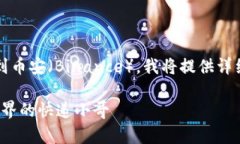 为您解答如何将imToken钱包