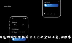 “拥有imToken钱包地址就像