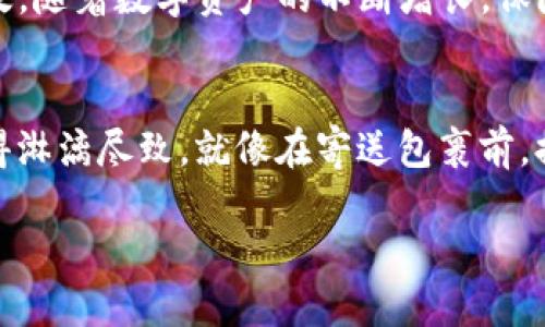   如何像邮递员一样安全地转账到imToken冷钱包呢？ / 

 guanjianci imToken, 冷钱包, 转账, 数字货币 /guanjianci 

引言
在数字货币的世界里，安全性永远是一个不变的主题。转换、转账、保存这些操作，就像在邮局寄送贵重包裹。你会选择如何确保你的资金在这个虚拟的邮局中安全送达？今天，我们就来看如何将数字货币转账到imToken冷钱包，确保你的资产安全地抵达目的地。

什么是imToken冷钱包？
想象一下，冷钱包就像是一座坚固的金库，而imToken则是这座金库的管家。它利用手机应用来管理你的数字资产，让你的币币操作更便捷。冷钱包的“冷”字，有点像冰淇淋，放在冰箱里才能保持新鲜。相比之下，热钱包就像刚拿出来的冰淇淋，稍不留神就可能融化，风险大得多。

步骤一：下载imToken钱包
首先，你需要在手机上下载imToken钱包应用。可以在App Store或安卓市场搜索“imToken”，轻松找到这个“邮递员”。下载安装后，打开app并注册账号，设置一个强密码，就像给钱包上个锁，保护你的资产安全。谁还没点小烦恼呢？这样的密码可得定期更新哦。

步骤二：创建或导入钱包
创建新钱包时，你会得到一组助记词，就像是一把神秘的钥匙，确保你的资金安全。务必将这组词妥善保管，不要轻易泄露。假如你已经有其他钱包，可以通过导入私钥或助记词将数字资产转入imToken。“一次性密码”就像快递单一样，万一丢失就会麻烦不断。

步骤三：寻找你的钱包地址
钱包创建完成后，记得找到你的钱包地址，就像邮递员需要准确的地址才能送达包裹。在imToken里，你可以轻松找到自己的地址，通常是以“0x”开头的一串字母和数字组合。记住，确保这个地址的准确性，发错了可就不太好收回啦。

步骤四：从交易所转出资产
接下来，如果你打算从交易所转账到imToken冷钱包，可以在交易所界面选择“提现”或“转出”。这一步很有意思，像是把包裹从一个地方寄到另一个地方。确保填写正确的钱包地址，输错一点，资金可能就跑到“陌生地址”了。

步骤五：确认转账信息
在转账前，一定要再次确认所有信息，包括钱包地址、转账金额以及交易手续费。可以把这些信息想象成送包裹时的验收单，确保一切都正确无误。做好，这个“包裹”就会顺利送达。

步骤六：监控转账状态
转账完成后，耐心等待块确认。你可以在imToken中查看转账状态，了解当前的确认进度。“包裹在路上了”，心中难免有些期待，是不是？

转账中可能遇到的问题
在转账的过程中，我们可能会遇到一些小问题。“哎呀，我遇到问题了！”这时候，就需要冷静下来，查找错误并进行修正。例如，交易所的提现时间可能较慢，或手续费设置过高等情况，都可能影响到账时间。更糟糕的是，有些交易所在法定假期会上班得慢一些，像邮局一样放假，导致转账延迟。

保障资金安全的小妙招
为了更好地保护你的资产，可以尝试以下小妙招：定期更换密码，启用双重认证，这就像在金库外加了一个保安锁。此外，保持手机及钱包软件的最新版本，也能防范潜在的安全漏洞。就像在寄送重要包裹时，使用更坚固的档案袋一样。

总结
通过上述步骤，相信你已经掌握了如何将数字货币安全地转账到imToken冷钱包的技巧。这就像邮递员把包裹送到你手中，安心且高效。随着数字资产的不断增长，保障这些资产的安全显得尤为重要，掌握这些技巧无疑是明智的投资之道。未来，愿你在数字货币的投资旅程中如鱼得水，财富不断增长！

最后的小贴士
在数字货币的旅程中，最重要的就是保持学习。技术日新月异，新的投资机会不断浮现。多了解市场行情和相关知识，才能将资金利用得淋漓尽致。就像在寄送包裹前，提前研究邮递公司的服务一样，做好功课可以减少不必要的麻烦。

现在，你已经准备好像邮递员一样安全而有效地进行转账，祝你好运，快去试试吧！