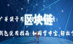 思考一个推广并便于用户