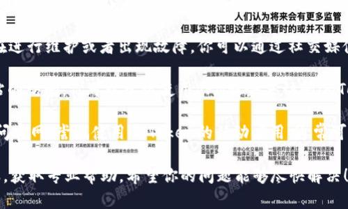 很抱歉，你遇到了imToken官网地址无法访问的问题。以下是一些可能的原因和解决方法：

1. **网络连接问题**：首先检查你的网络连接，确保你可以访问其他网站。如果网络不稳定，重新连接Wi-Fi或尝试使用不同的网络。

2. **浏览器缓存**：你的浏览器缓存可能导致页面无法正常加载。尝试清除浏览器缓存，或者用无痕/隐私模式打开该网页。

3. **DNS设置**：有时候，你的DNS设置可能影响网站访问。可以尝试使用Google DNS（8.8.8.8和8.8.4.4）等公共DNS来解决此问题。

4. **网站维护或故障**：imToken官网可能正在进行维护或者出现故障。你可以通过社交媒体平台关注imToken的官方账号，了解最新状态。

5. **使用VPN**：某些地区可能会限制特定网站的访问。你可以尝试使用VPN服务来访问imToken官网。

6. **更新应用**：如果你是在浏览器中无法访问官网，尝试使用imToken的移动应用，通常可以正常使用大部分功能。

如果以上方法都无效，建议联系imToken的客服，获取专业帮助。希望你的问题能够尽快解决！