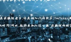 ImToken官方钱包是一款主打