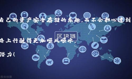   USDT冷钱包创建秘籍：犹如你的私人金库，简单又安全！ / 
 guanjianci USDT, 冷钱包, 数字货币, 区块链 /guanjianci 

什么是USDT冷钱包？
在谈论USDT冷钱包之前，我们先来聊聊什么是USDT。USDT（Tether）是一种稳定币，与美元挂钩，1 USDT总是等于1美元。想象一下，这就像是在说你在一个充满美味水果的便利店里，随时可以挑选自己的青苹果，而这青苹果的价格永远不会涨，只会待在同一个稳定的水平。为了更安全地存储这种数字货币，创建一个冷钱包是非常重要的。

什么是冷钱包？
冷钱包就如同你家里的保险箱，那里放着贵重物品，只有你知道密码。与热钱包（在线钱包）相对，冷钱包是完全离线的，不会受到互联网威胁的侵扰。想象一下，如果你的热钱包就像一个在街上行走的购物车，随时可能被“小偷偷走”，而冷钱包则是藏在家中的秘密宝藏，再也不用担心被盯上了。 

创建USDT冷钱包的步骤
下面，我们将逐步引导你如何创建一个USDT冷钱包。准备好了吗？让我们为你的数字货币找到一个安全的归宿吧！

步骤一：选择合适的钱包软件
选择钱包软件是第一步，就像选择一个靠谱的保险箱品牌。市场上有许多可用的钱包软件，比如Electrum、Exodus 或Trezor。在选择时，要注意以下几点：
ul
listrong安全性：/strong一定要选择开源钱包，社区透明度高。/li
listrong用户评价：/strong查看其他用户的反馈，这可以帮助你避免那些陷阱。/li
listrong支持USDT：/strong确保该钱包能支持USDT的存储。/li
/ul

步骤二：下载钱包软件
找到你心仪的钱包，开始下载。下载的过程就像是在早点摊等你心爱的豆浆，虽然等待有些漫长，但饮品一到手，一切都是值得的！

步骤三：安装并备份
安装完成后，记得立即备份你的钱包。这是防止意外丢失的关键一步。你可以选择将助记词写在纸上并妥善保管，就像把家里的钥匙藏在一个专属的地方。

步骤四：创建冷钱包地址
在钱包中创建一个新地址，以接收你的USDT。此时，你的冷钱包地址就像是阳光明媚的自家后花园的一道门，任何人都不能随便进出，只有你可以拥有通行证。

步骤五：将USDT转入冷钱包
现在你可以将USDT从热钱包转移到冷钱包。操作过程其实挺简单，就像把你的手机从一个口袋搬到另一个口袋，只要确保每一步都小心仔细。这个阶段，就如同让新买的可爱小狗逐渐适应新家一样。

冷钱包的维护与使用
冷钱包虽然安全，但也需要定期检查。如果你不定期清理，就像一个仓库，长期不打理，里面难免会堆积很多没用的东西。
ul
listrong时常检查：/strong确保没有恶意软件的入侵和系统公告的更新。/li
listrong定期备份：/strong定期更新备份文件，避免因电脑故障丢失。/li
/ul

冷钱包的安全性
冷钱包的魅力就在于它的安全性。想象一下，黑客想要进入你的冷钱包就像是尝试破解一个不可能打开的密码箱，根本无从下手。虽然冷钱包不会像热钱包那样方便快捷，但安全感是无法用金钱来衡量的。

常见问题解答
在这里，我们总结了一些大家在创建USDT冷钱包时可能遇到的常见问题，准备好迎接答案的洪流了吗？

问题一：冷钱包安全吗？
是的，冷钱包是目前存储数字货币最安全的方式，因其离线存储，绝对不受黑客攻陷的威胁。

问题二：如果我的电脑出现故障，我的钱包会丢失吗？
只要你妥善备份了助记词，就可以在另一台设备上恢复钱包，简直就像把你的小黑屋借给朋友，朋友回归后完全可以恢复你的私人空间。

问题三：冷钱包支持哪些币种？
这取决于你选择的钱包软件，但大部分冷钱包都支持主要的加密货币，包括USDT、比特币、以太坊等等。

总结
创建USDT冷钱包其实就像开启了一场关于安全与财富的冒险之旅。购买新房一样，居住的安心和舒适感会随着一定的准备而增加。你可以享受将自己的资产安全存储的乐趣，而不会担心遭到外界的干扰。冷钱包会成为你数字财富的大管家，妥善管理，安心无忧。

最后的小贴士
在这个数字货币时代，保持警惕是非常重要的。谁还没点小烦恼呢？定期查看你的钱包，保持你的密码安全，确保个人信息的机密性，便能在这条财路上行驶得更加顺风顺水。

现在，掌握这些技巧的你是否迫不及待想要着手创建自己的USDT冷钱包了呢？这场冒险之旅就在前方，期待你在加密货币的世界里发挥出无限的潜力！

好啦，以上就是关于USDT冷钱包的详细介绍了，保持你的财富安全，让我们一起迎接数字时代的财富新辉煌吧！