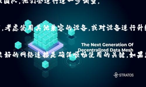 是的，ImToken 钱包在某些情况下可能会出现显示错误。虽然 ImToken 作为一款流行的数字货币钱包，以其安全性和用户体验而受到广泛欢迎，但它仍然可能因多种原因而出现一些小问题。以下是一些常见的显示错误及其可能的解决方案：

### 1. 网络连接问题
当您使用 ImToken 时，如果出现显示错误，首先要检查您的网络连接。有时候，网络不稳定或信号不佳会导致 wallet 无法正常加载信息。您可以尝试重新连接 Wi-Fi 或移动数据，看看问题是否得到解决。

### 2. 版本更新问题
ImToken 钱包会定期进行更新，以修复 bugs 和提高安全性。如果您未及时更新到最新版，当新版本的功能与旧版不兼容时，就可能会出现显示错误。确保您在应用商店中查看并更新到最新版本。

### 3. 缓存问题
缓存的积累可能会导致应用表现不正常。偶尔，您可以尝试清除 ImToken 的缓存，在手机的设置中找到应用管理，选择 ImToken，点击清除缓存。这通常可以解决一些临时的显示问题。

### 4. 账户问题
如果您在使用中遇到问题，可能与您的账户设置有关。确保您已经正确输入私钥或助记词，并确保账户没有被锁定或受到限制。如果您怀疑账户存在问题，可以尝试联系客服获取帮助。

### 5. 交易状态显示错误
有时，交易状态可能会显示为 pending 或 failed。这可能与网络拥堵或交易手续费设置有关。在这种情况下，您可以检查您的交易记录，确认交易是否已经成功。如果长时间没有变化，可以考虑取消该交易。

### 6. App本身的BUG
尽管 ImToken 团队一直在努力提高应用的稳定性，但难免偶尔会出现 bug。如果您发现某个特定功能总是出现错误，可以截图并报告给 ImToken 的客服团队，他们会进行进一步调查。

### 7. 设备兼容性问题
不同型号的手机与操作系统可能会对 ImToken 的表现产生影响。如果您的设备比较老旧或者操作系统未更新，应用可能会出现兼容性问题。在这种情况下，考虑使用其他兼容的设备，或对设备进行升级。

### 总结
虽然 ImToken 可能会出现显示错误，但大多数问题都可以通过检查网络连接、更新应用程序、清除缓存或联系客服等方式来解决。保持应用的最新状态和良好的网络连接是确保顺畅使用的关键。如果您在使用过程中遇到问题，不妨多尝试几种方法，确保您的数字资产安全无忧。谁还没点小烦恼呢？生活总是给我们一点小挑战，重要的是我们怎么面对它们。

希望以上信息能帮助您更好地理解和使用 ImToken 钱包。如果您有其他问题，随时欢迎您进一步询问。
