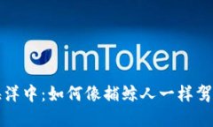 在数字经济的海洋中：如