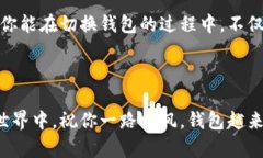 在imToken中切换钱包的步骤