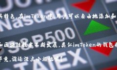 关于imToken钱包是否可以共