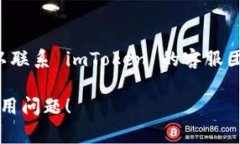 很抱歉听到你在使用 imT