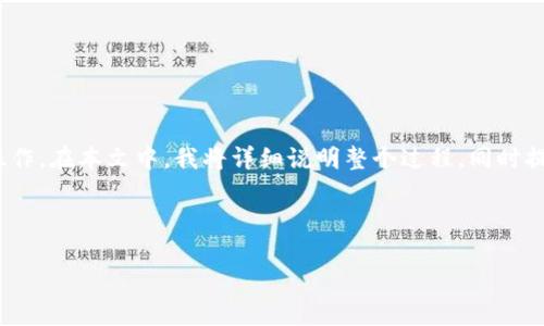 要将imToken钱包中的加密货币转出，可以按照以下步骤进行操作。在本文中，我将详细说明整个过程，同时提供一些趣味性和轻幽默的元素，以便让您的阅读体验更加愉快。

### 边喝咖啡边转账：imToken钱包转出指南

当虚拟货币化作咖啡：imToken钱包如何轻松转出