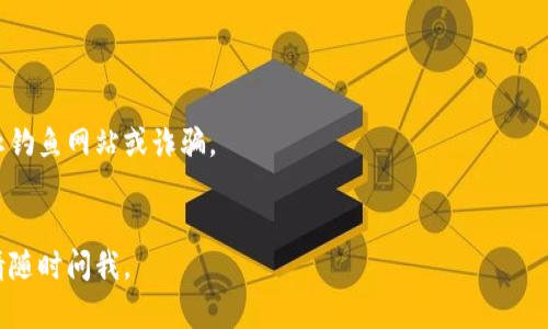 要找回imToken钱包的密码，您可以按照以下步骤进行操作：

### 1. 使用助记词恢复

如果您在创建imToken钱包时记录了助记词（12或24个单词），可以使用它来恢复钱包并重设密码。

#### 步骤：
- 打开imToken应用。
- 在登录界面选择“恢复钱包”或“导入钱包”。
- 输入助记词，确保正确无误并且按照顺序填写。
- 设置新的钱包密码。

a href=