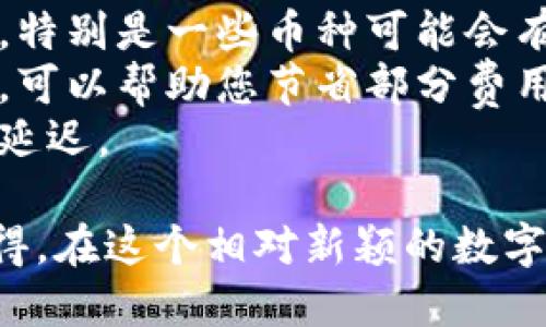 要从imToken钱包提取到火币交易所，可以按照以下步骤进行操作：

### 一、准备工作
在操作之前，请确保您已经在火币交易所注册并完成了账户认证。同时，确保您的imToken钱包中有足够的加密货币（例如以太坊或其他支持的币种）用于转账。

### 二、获取火币的充值地址
1. **登录火币账户**：打开火币交易所的官方网站或手机应用，登录您的账户。
2. **找到充值页面**：在首页，找到“资产”或“钱包”菜单，点击进入后选择“充值”。
3. **选择币种**：在充值页面中，选择您想要提取的币种（例如ETH、USDT等）。
4. **获取充值地址**：系统会生成一个唯一的充值地址，复制这个地址。请确保是您选择的币种对应的地址，避免因地址错误导致资产丢失。

### 三、打开imToken钱包
1. **登录imToken钱包**：打开imToken应用并登录您的钱包。
2. **选择要提取的币种**：在钱包主页，找到您要提取的加密货币，点击进入。

### 四、发起转账
1. **点击“发送”**：在币种详情页面，找到并点击“发送”按钮。
2. **粘贴充值地址**：在“收款地址”栏中粘贴您从火币获得的充值地址。
3. **输入转账金额**：在金额栏中输入您想要转账的数量。
4. **手续费确认**：imToken会提示您转账所需的手续费，请确保您账户中有足够的余额来支付这部分费用。
5. **确认转账信息**：仔细核对收款地址和转账金额，确认无误后，点击“发送”按钮。

### 五、完成转账
1. **等待确认**：转账执行后，您会看到交易的进度信息。通常情况下，转账需要一定时间进行网络确认。
2. **查看交易记录**：您可以通过imToken钱包查看交易记录，确认转账是否成功。
3. **在火币查看到账情况**：登录火币账户，进入资产页面，查看您转账的币种是否到账。

### 注意事项
- **确认地址准确性**：在进行转账操作前，请务必确认火币的充值地址准确无误，特别是一些币种可能会有指定的网络（如ERC20、TRC20等）。
- **网络费用**：加密资产转账通常需要支付网络费用，选择合适的网络和手续费，可以帮助您节省部分费用。
- **低峰时段操作**：建议选择网络较为拥堵时段以外的时间进行交易，避免转账延迟。

通过以上步骤，您就可以轻松将imToken钱包中的资产提取到火币交易所。千万记得，在这个相对新颖的数字资产世界里，保持警惕，确保安全，才能让您的资产如鱼得水，畅游于无限的可能中！