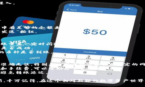 要从imToken钱包提取到火币交易所，可以按照以下步骤进行操作：

### 一、准备工作
在操作之前，请确保您已经在火币交易所注册并完成了账户认证。同时，确保您的imToken钱包中有足够的加密货币（例如以太坊或其他支持的币种）用于转账。

### 二、获取火币的充值地址
1. **登录火币账户**：打开火币交易所的官方网站或手机应用，登录您的账户。
2. **找到充值页面**：在首页，找到“资产”或“钱包”菜单，点击进入后选择“充值”。
3. **选择币种**：在充值页面中，选择您想要提取的币种（例如ETH、USDT等）。
4. **获取充值地址**：系统会生成一个唯一的充值地址，复制这个地址。请确保是您选择的币种对应的地址，避免因地址错误导致资产丢失。

### 三、打开imToken钱包
1. **登录imToken钱包**：打开imToken应用并登录您的钱包。
2. **选择要提取的币种**：在钱包主页，找到您要提取的加密货币，点击进入。

### 四、发起转账
1. **点击“发送”**：在币种详情页面，找到并点击“发送”按钮。
2. **粘贴充值地址**：在“收款地址”栏中粘贴您从火币获得的充值地址。
3. **输入转账金额**：在金额栏中输入您想要转账的数量。
4. **手续费确认**：imToken会提示您转账所需的手续费，请确保您账户中有足够的余额来支付这部分费用。
5. **确认转账信息**：仔细核对收款地址和转账金额，确认无误后，点击“发送”按钮。

### 五、完成转账
1. **等待确认**：转账执行后，您会看到交易的进度信息。通常情况下，转账需要一定时间进行网络确认。
2. **查看交易记录**：您可以通过imToken钱包查看交易记录，确认转账是否成功。
3. **在火币查看到账情况**：登录火币账户，进入资产页面，查看您转账的币种是否到账。

### 注意事项
- **确认地址准确性**：在进行转账操作前，请务必确认火币的充值地址准确无误，特别是一些币种可能会有指定的网络（如ERC20、TRC20等）。
- **网络费用**：加密资产转账通常需要支付网络费用，选择合适的网络和手续费，可以帮助您节省部分费用。
- **低峰时段操作**：建议选择网络较为拥堵时段以外的时间进行交易，避免转账延迟。

通过以上步骤，您就可以轻松将imToken钱包中的资产提取到火币交易所。千万记得，在这个相对新颖的数字资产世界里，保持警惕，确保安全，才能让您的资产如鱼得水，畅游于无限的可能中！