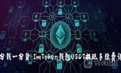 “一分钱一分货：ImToken钱