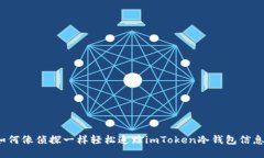 如何像侦探一样轻松追踪